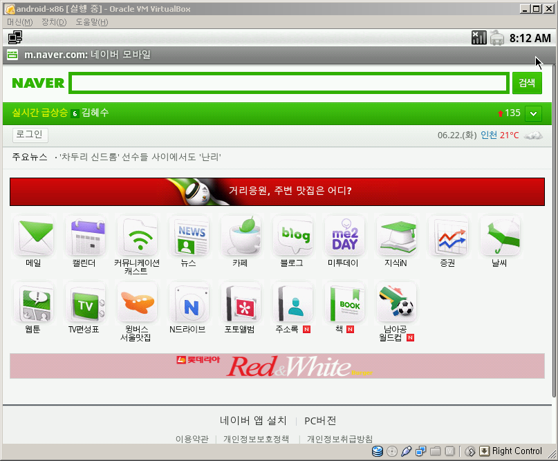android-x86_naver.png